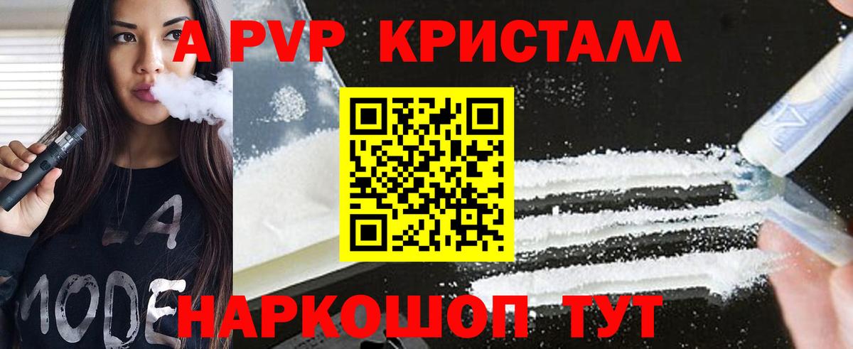 A-PVP  A PVP Соль  Alpha-PVP крисы CK  APVP крисы CK  Вход с VPN  Белорецк 