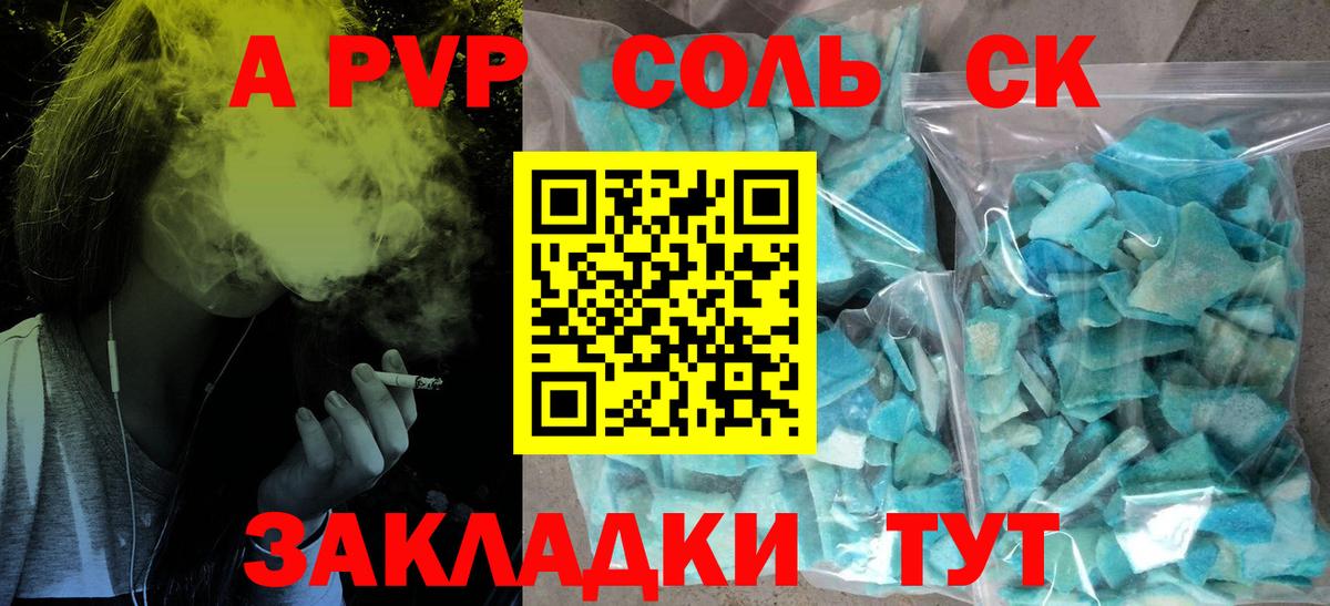 Alpha PVP Соль Белорецк