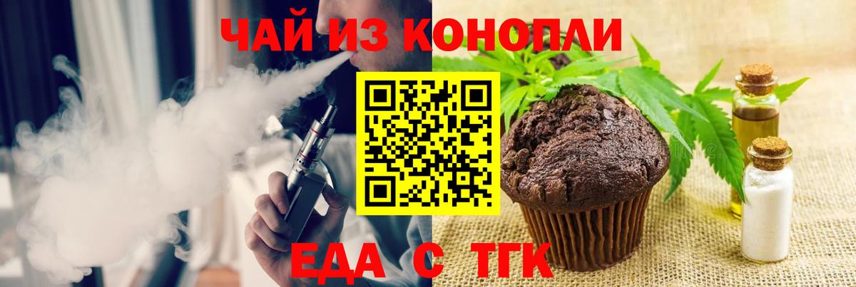 Печенье с ТГК конопля Белорецк