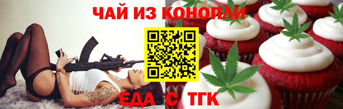 Белорецк  Еда ТГК марихуана  Вход с VPN 
