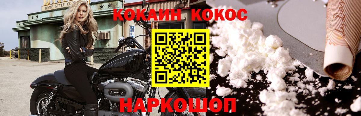 Белорецк  COCAIN FishScale  Вход с VPN  Кокаин 97% 