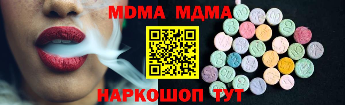 MDMA кристаллы Белорецк
