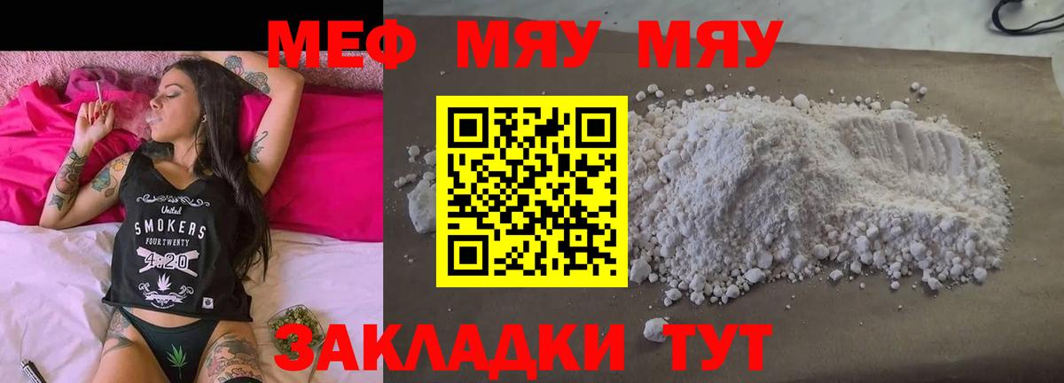 что такое наркотик  Вход с VPN  OMG зеркало  МЯУ-МЯУ мука  Белорецк  Меф  Меф 