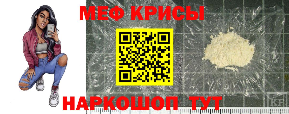 Меф кристаллы Белорецк